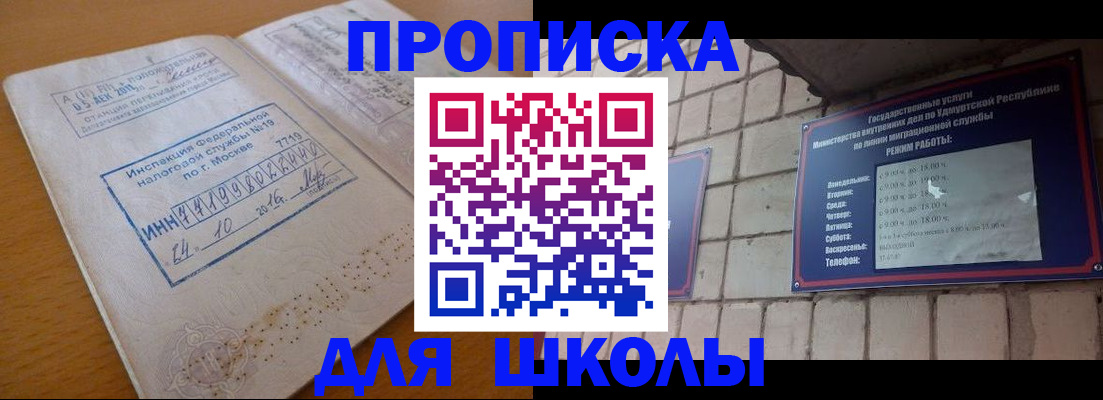 прописка 2025 в Гурьевске