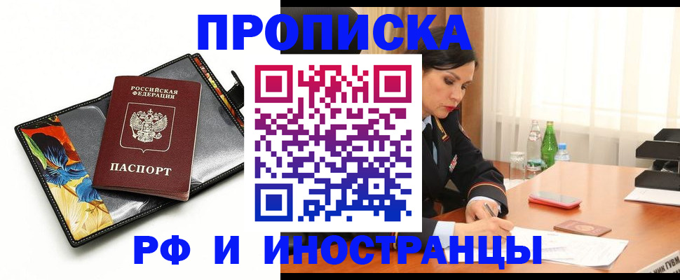 прописка паспорт в Гурьевске