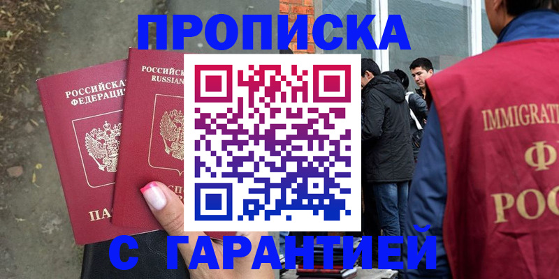 прописка паспорт в Гурьевске