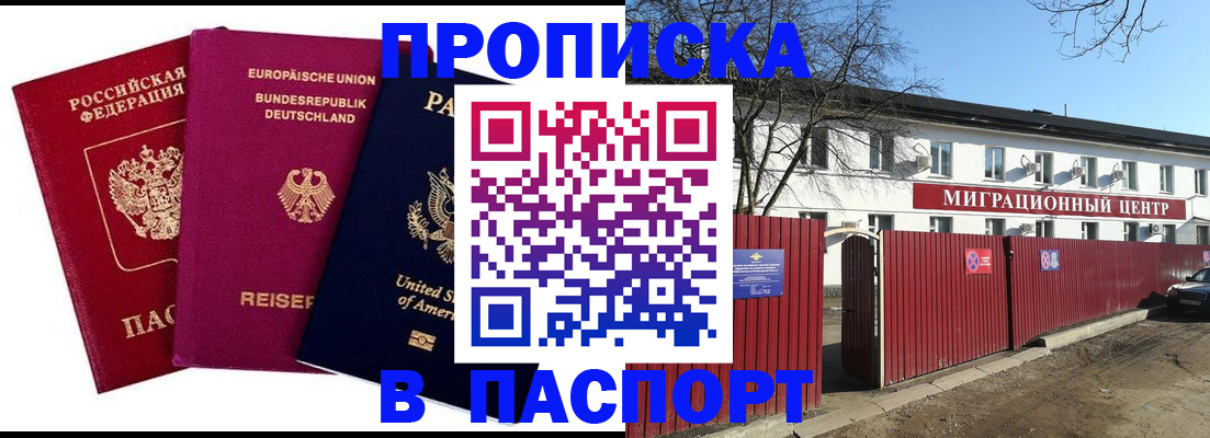 прописка в квартире в Гурьевске